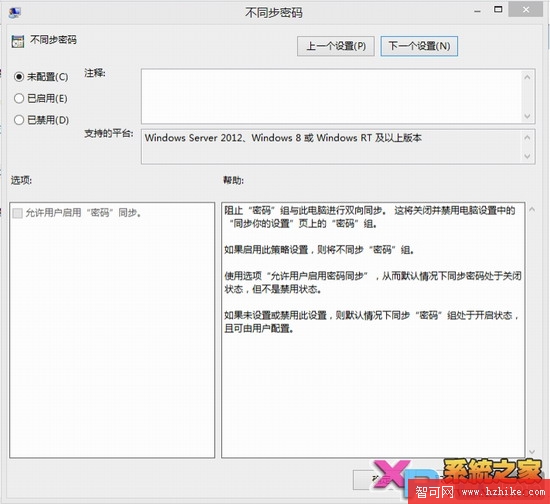 Windows8 組策略簡介