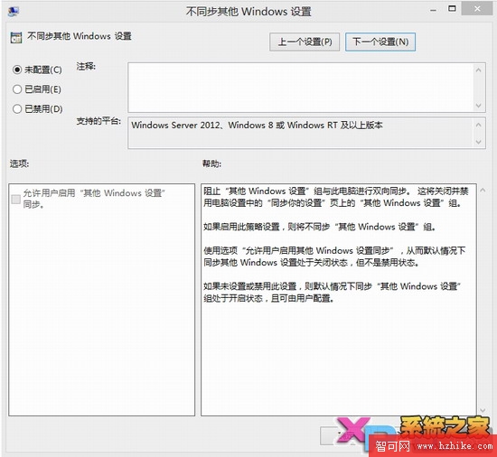 Windows8 組策略簡介