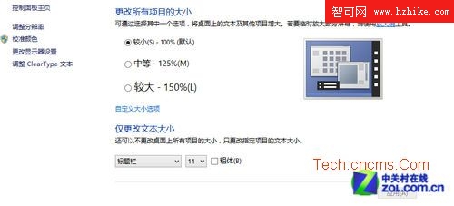 調整Win 8系統屏幕顯示比例的方法