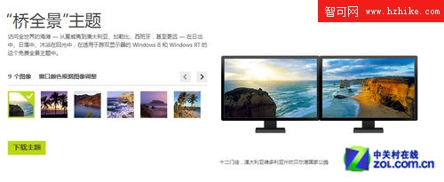 Win8技巧之設置Win8雙連屏全景主題