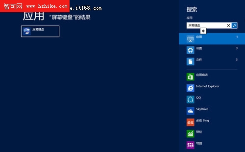 方便實用 玩轉Windows 8超炫的觸摸鍵盤
