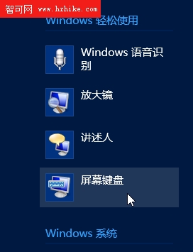 方便實用 玩轉Windows 8超炫的觸摸鍵盤