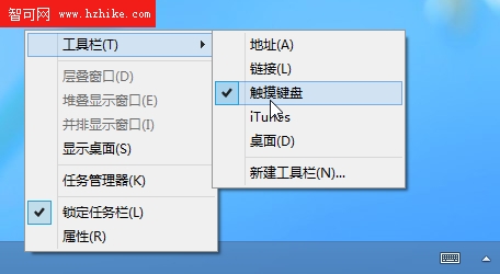 方便實用 玩轉Windows 8超炫的觸摸鍵盤