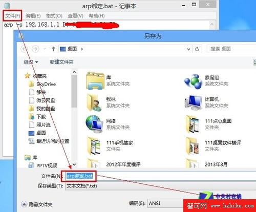 Win 8被攻擊怎辦 手動綁定ARP技巧