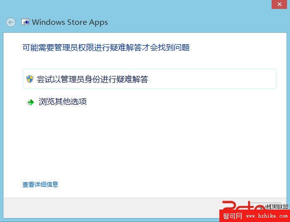 解決Windows 8系統應用下載的錯誤 