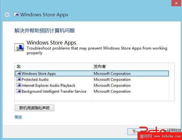 解決Windows 8系統應用下載的錯誤 