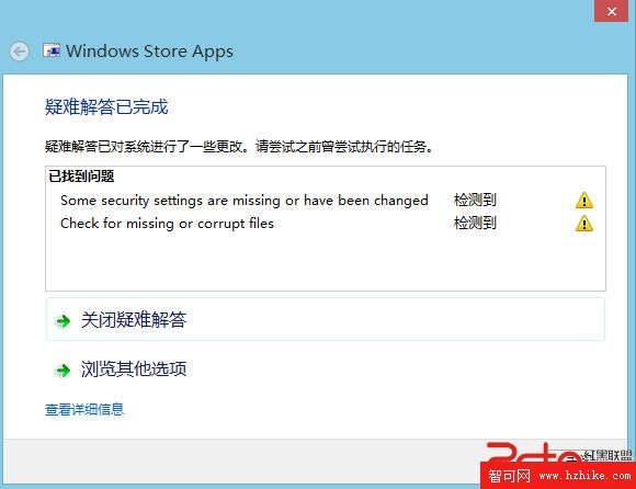 解決Windows 8系統應用下載的錯誤 