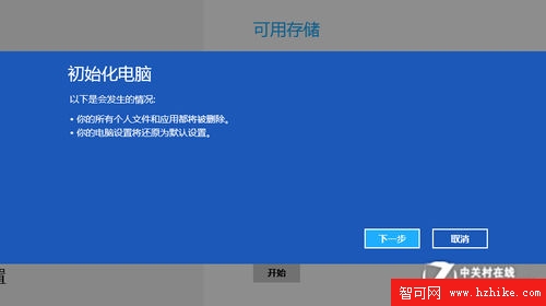 Win8系統技巧之系統自帶重裝還原工具