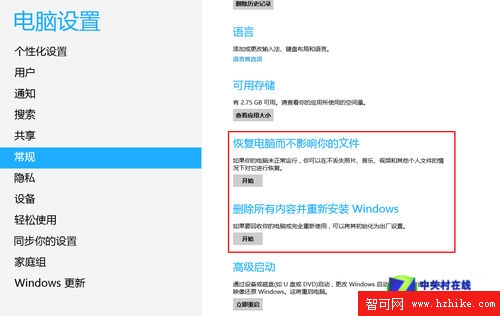 Win8系統技巧之系統自帶重裝還原工具