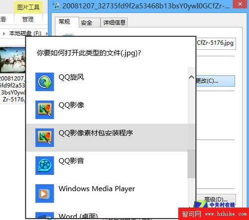 Win8系統技巧之設置圖片默認打開程序