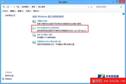 Win8系統技巧之設置圖片默認打開程序