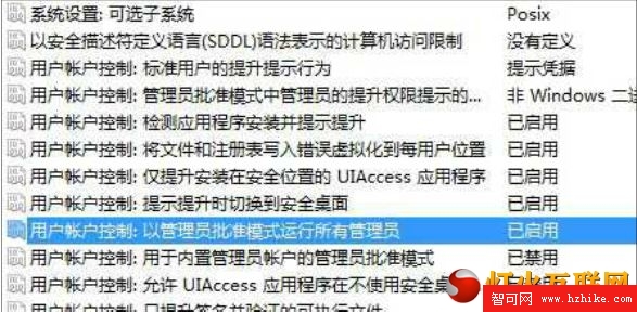 徹底關閉Windows 8 UAC警告實用技巧