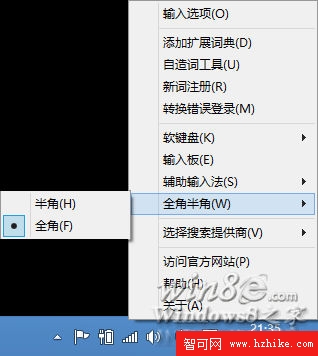 Win8系統微軟拼音輸入法打全角字符