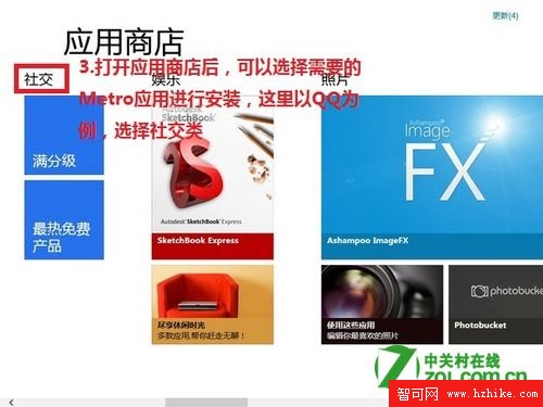 win8怎麼在應用商店下載軟件安裝應用