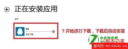 win8怎麼在應用商店下載軟件安裝應用