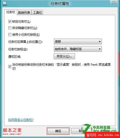 Win8置任務欄圖標合並或者隱藏效果