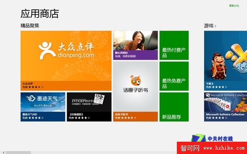 Win8 VS Win7對比第三方軟件獲取方式