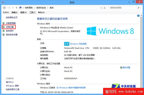 Win8系統技巧之如何開啟Win8遠程桌面