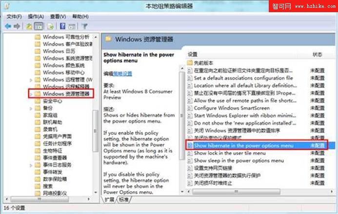 為Win8系統的開始菜單添加休眠功能