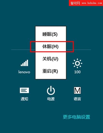 為Win8系統的開始菜單添加休眠功能