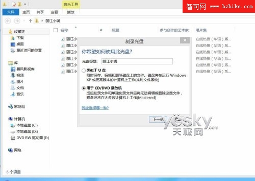 Windows8系統輕松刻錄各種數據光盤