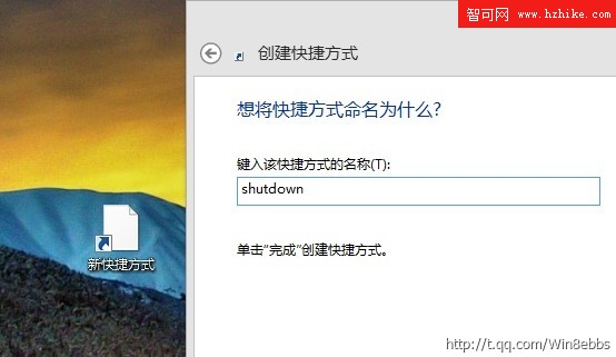 Win8系統“史上最快的”關機方法！