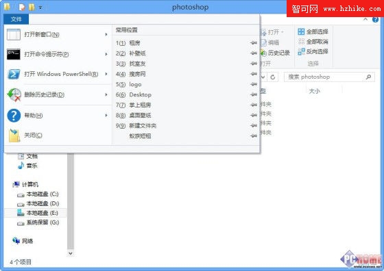 Win8新手小記 資源管理器的必備技巧