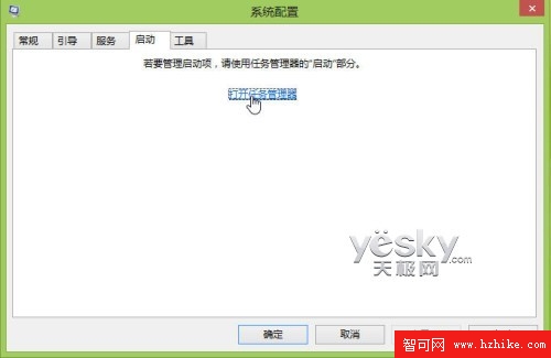 管理Win8啟動項 啟動應用設置更方便