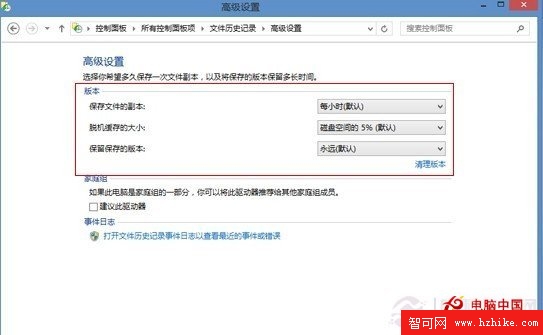 開啟Win 8自動備份 輕松恢誤刪文件