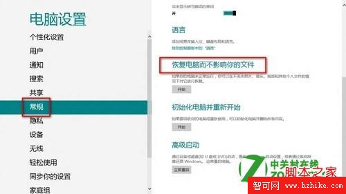 圖解win 8系統怎麼外接投影儀的方法