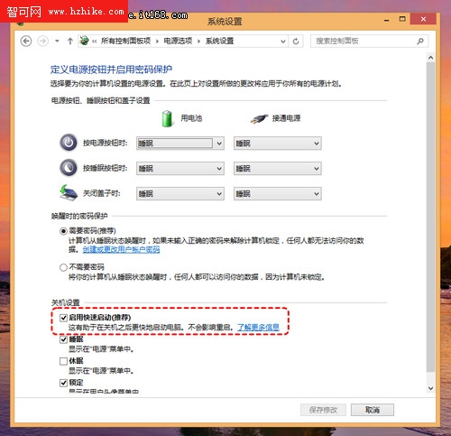 Win8啟用快速啟動