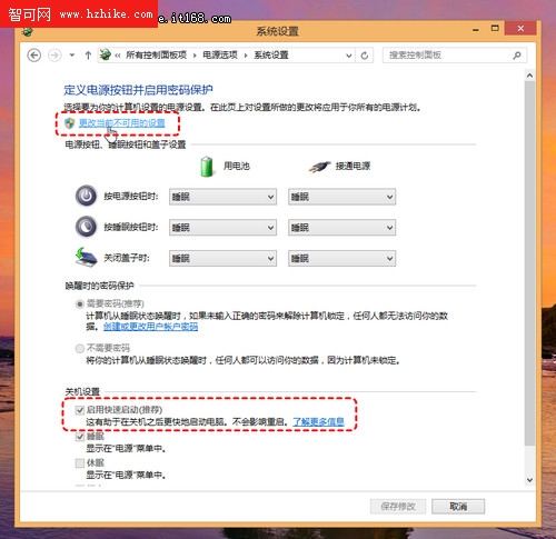 Win8啟用快速啟動