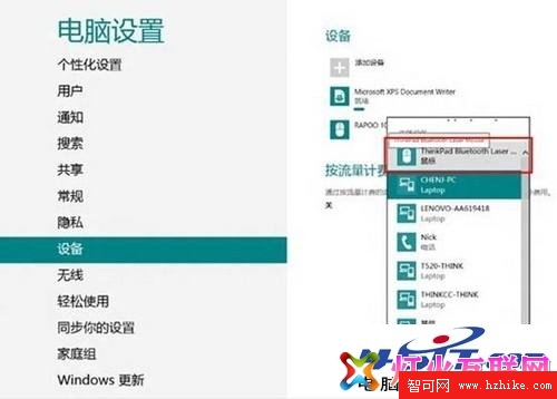 win8系統藍牙鼠標連接電腦實用方法