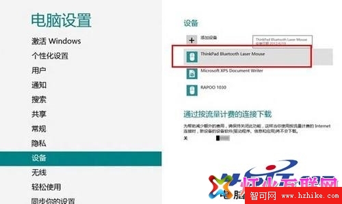 win8系統藍牙鼠標連接電腦實用方法