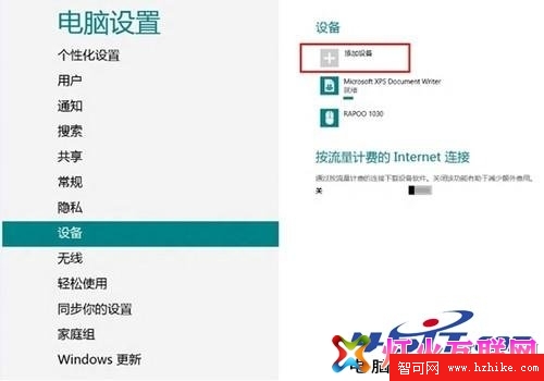 win8系統藍牙鼠標連接電腦實用方法