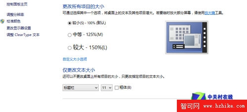 Win8系統技巧之調整屏幕的顯示比例