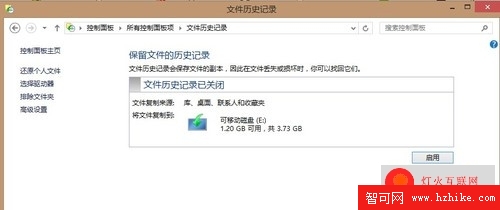 開啟 Windows 8系統的自動備份功能