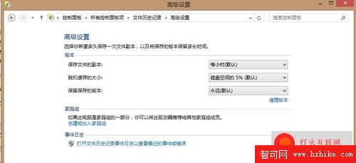 開啟 Windows 8系統的自動備份功能