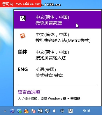 Windows8系統技巧之輸入法應用體驗