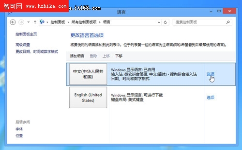 Windows8系統技巧之輸入法應用體驗