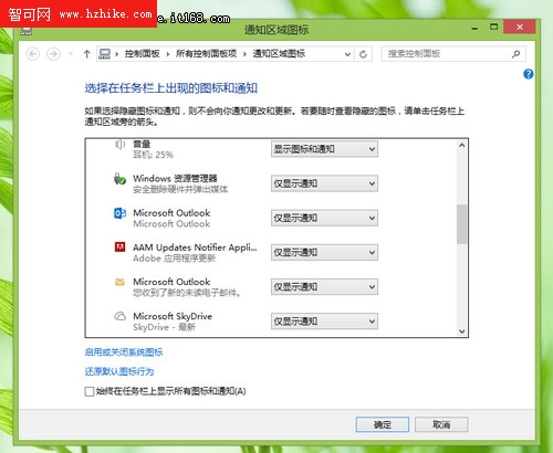 即時到達！Win 8消息提醒設置二三事