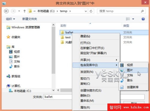 讓Win 8系統照片應用顯示電腦中的圖片