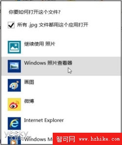 修改Windows 8系統圖片缺省打開方式