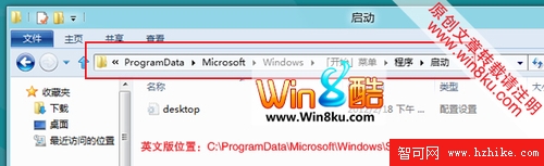 Win8系統中的“啟動”文件夾