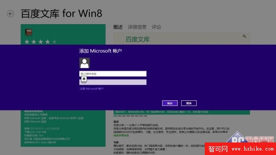 Windows 8系統開機登錄及關機操作技巧