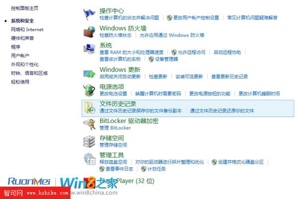 Win 8文件歷史記錄備份功能圖文詳解