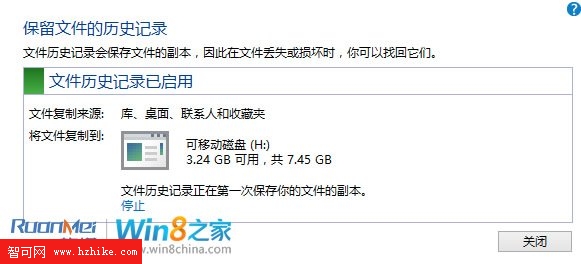 Win 8文件歷史記錄備份功能圖文詳解