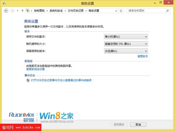 Win 8文件歷史記錄備份功能圖文詳解