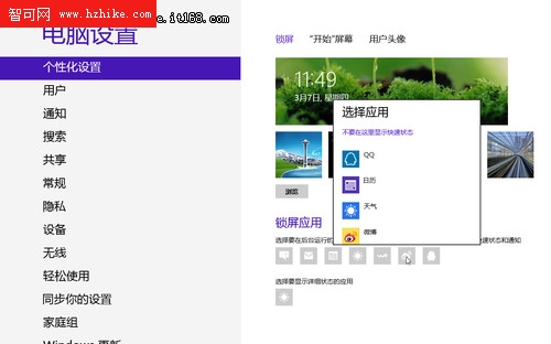 個性化設置 Windows 8鎖屏信息即時看