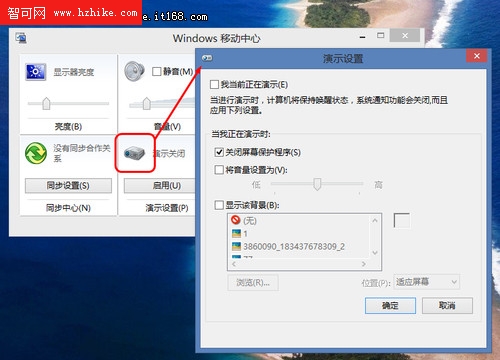 巧設Win8移動中心 讓辦公更加得心應手